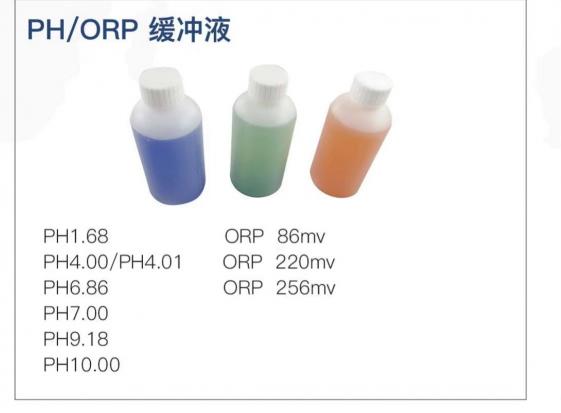 PH/ORP緩沖液
