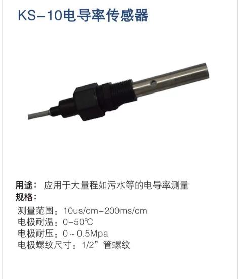 工業在線電導率電極