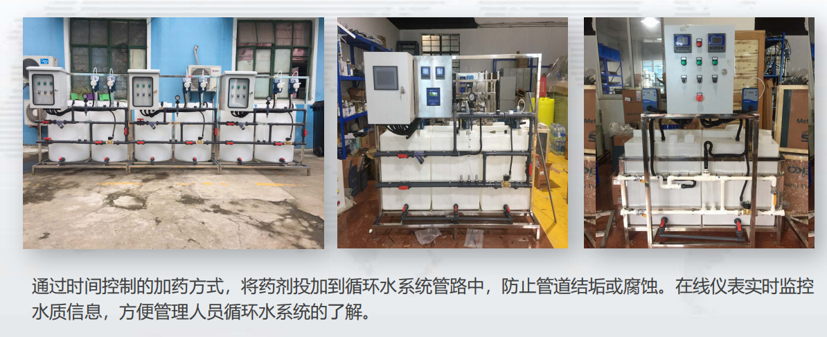 1617344476460530.png 循環(huán)水加藥裝置.png