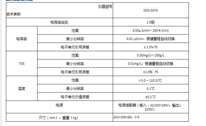 臺式電導率DDS-307A 臺式電導率DDS-307A